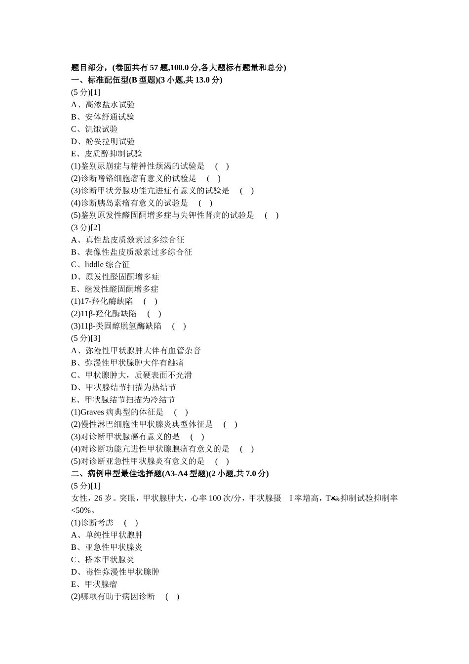 内分泌试卷及答案4_第1页