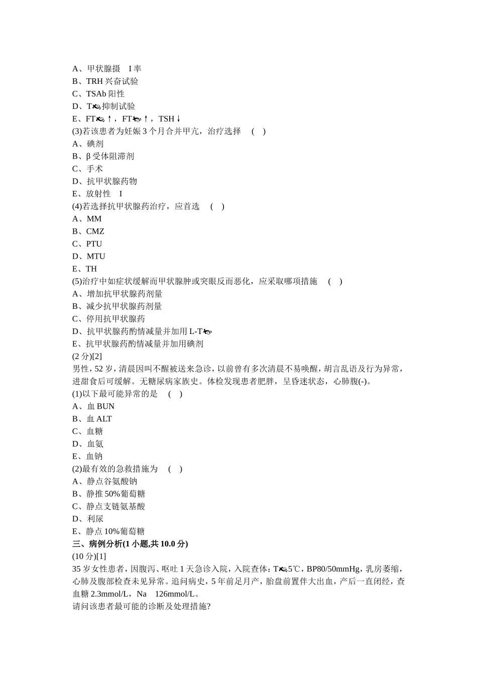 内分泌试卷及答案4_第2页