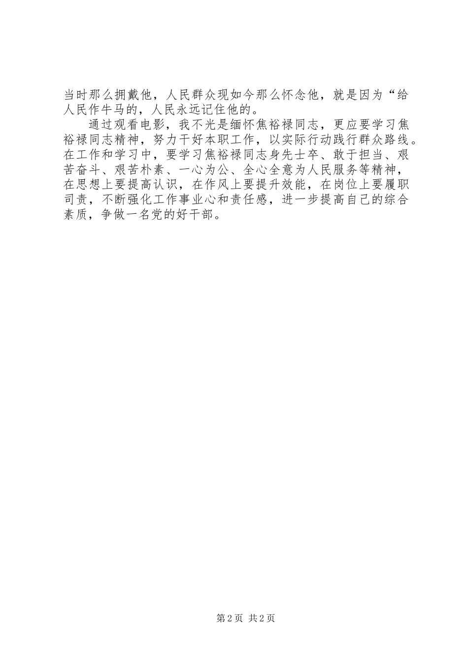 做贴近群众的干部，《焦裕禄》影片观后感_第2页