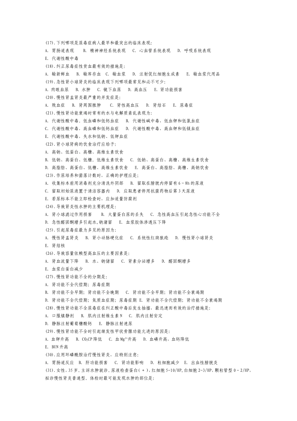 内护泌尿系统题库_第2页