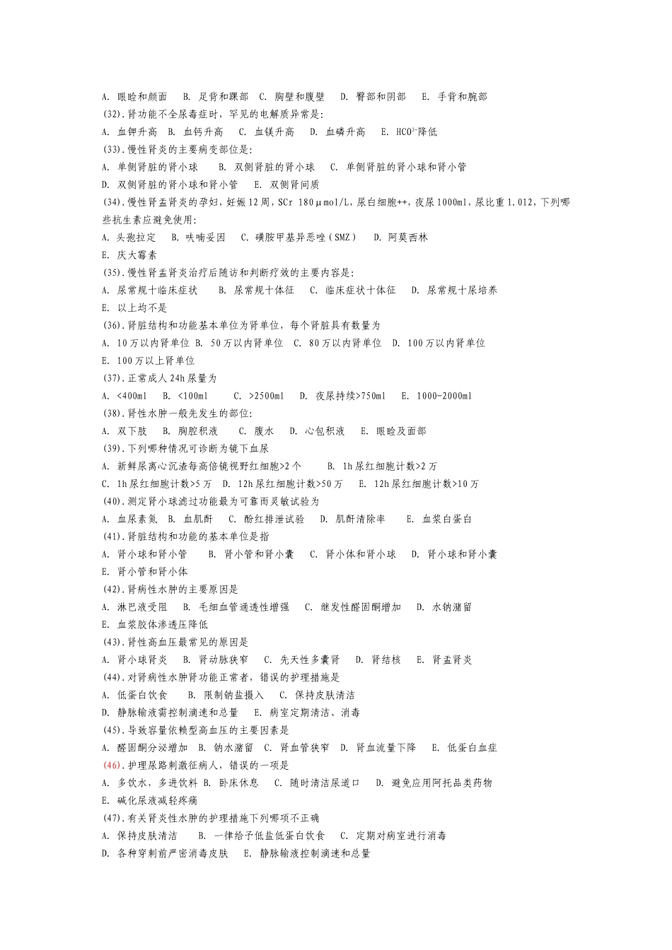 内护泌尿系统题库_第3页