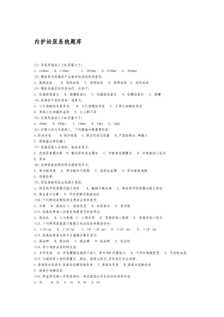 内护泌尿系统题库