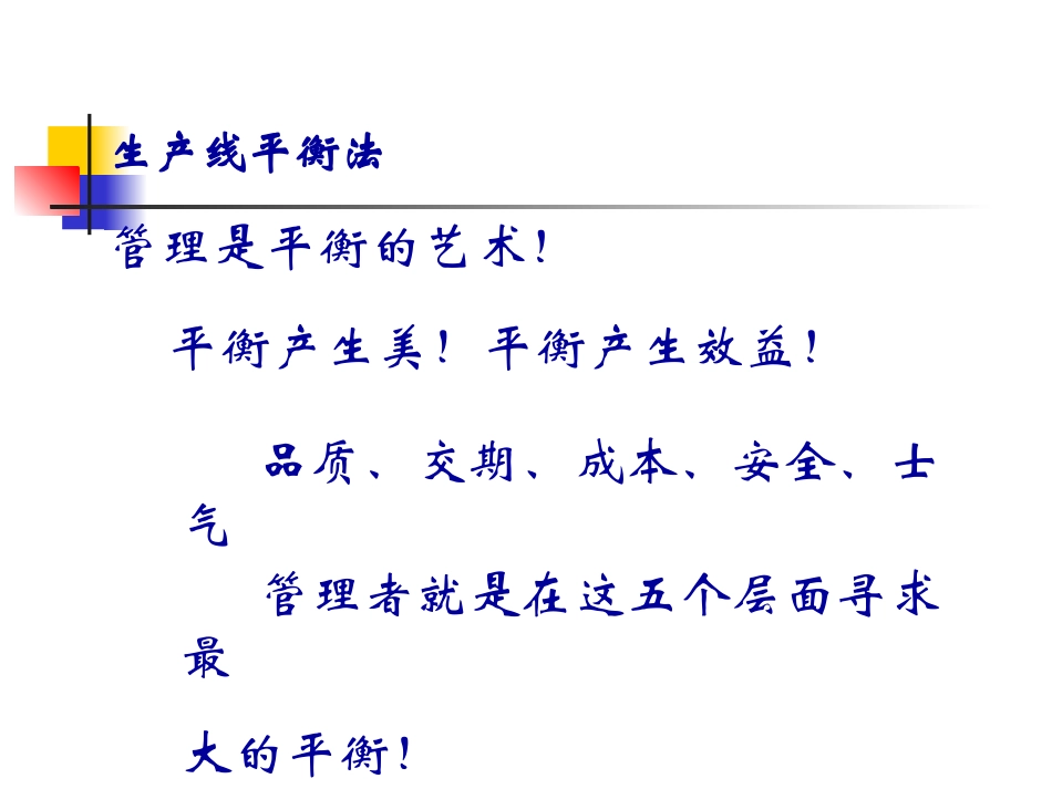 生产线平衡管理_第2页