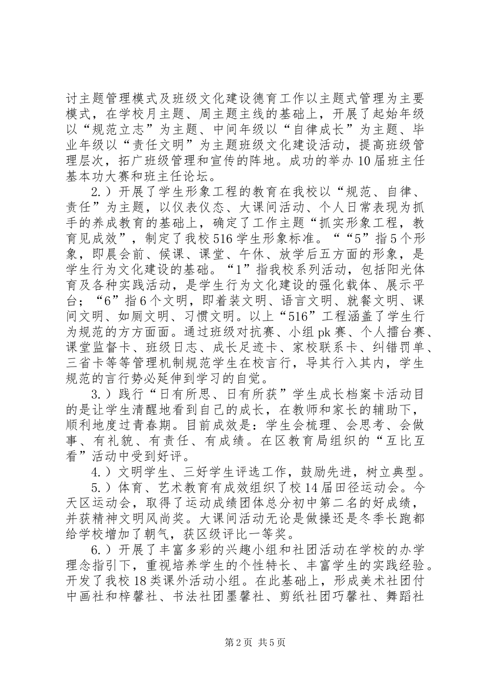 中学家委会讲话稿_第2页
