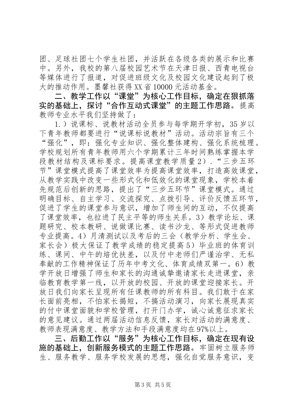 中学家委会讲话稿_第3页