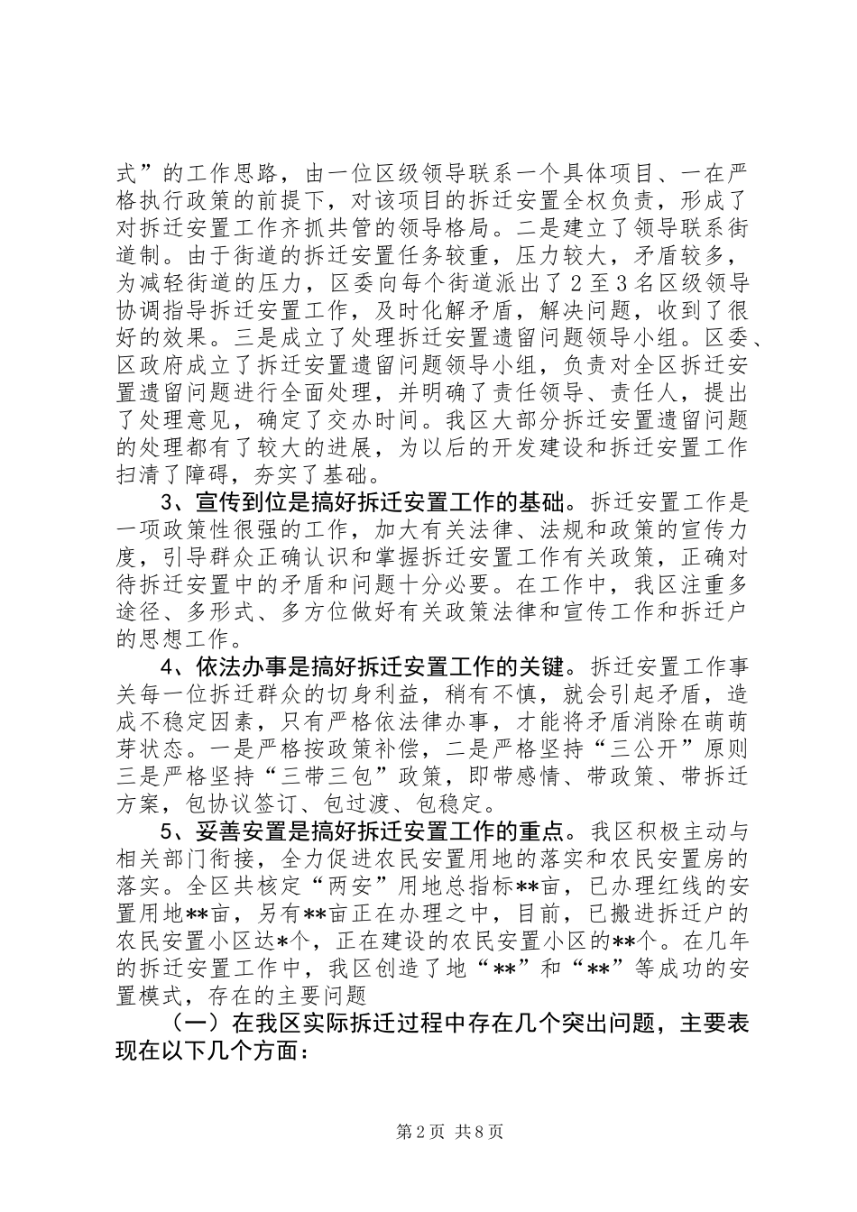 关于我区拆迁安置工作中重点难点问题的调研报告 (2)_第2页