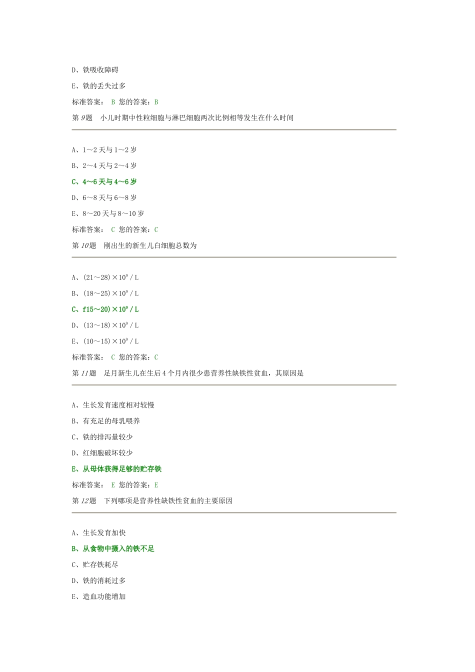 十四、造血系统疾病_第3页