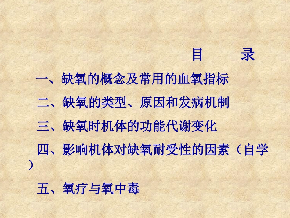 缺氧林岷目录_第2页