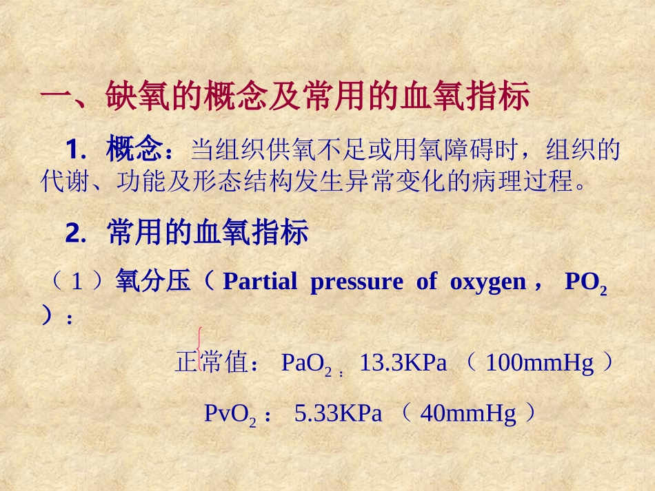 缺氧林岷目录_第3页
