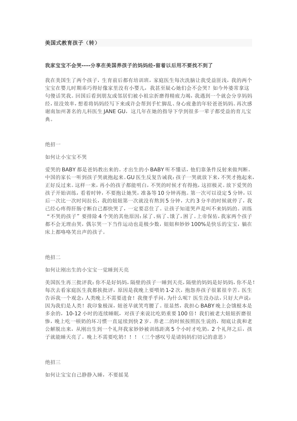 美国式教育孩子(转)_第1页