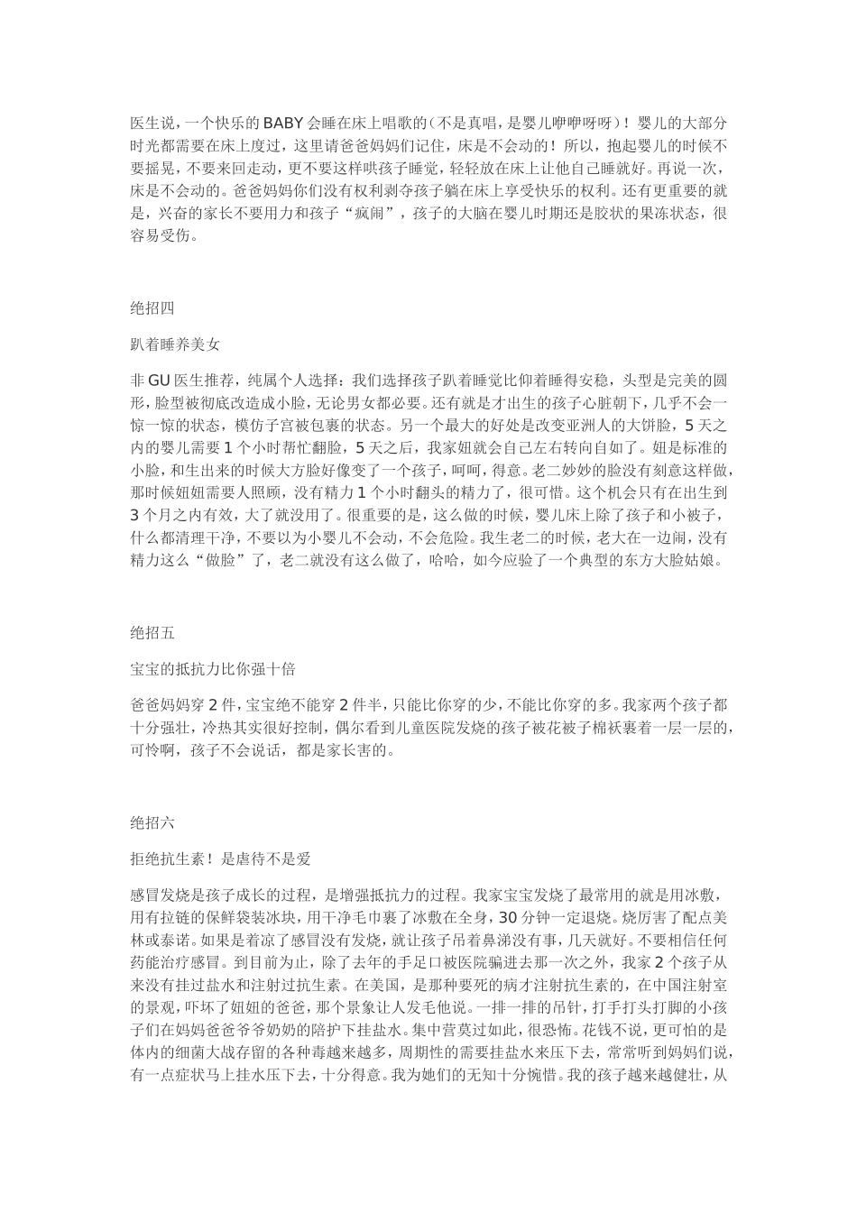 美国式教育孩子(转)_第2页