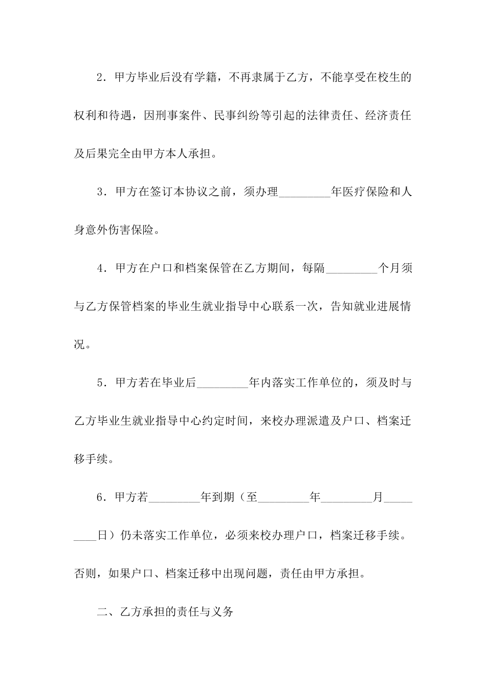 保管协议书范文9篇_第2页