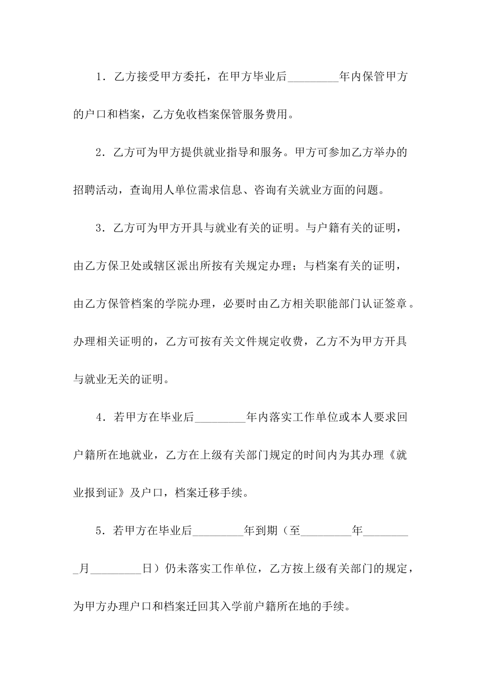 保管协议书范文9篇_第3页