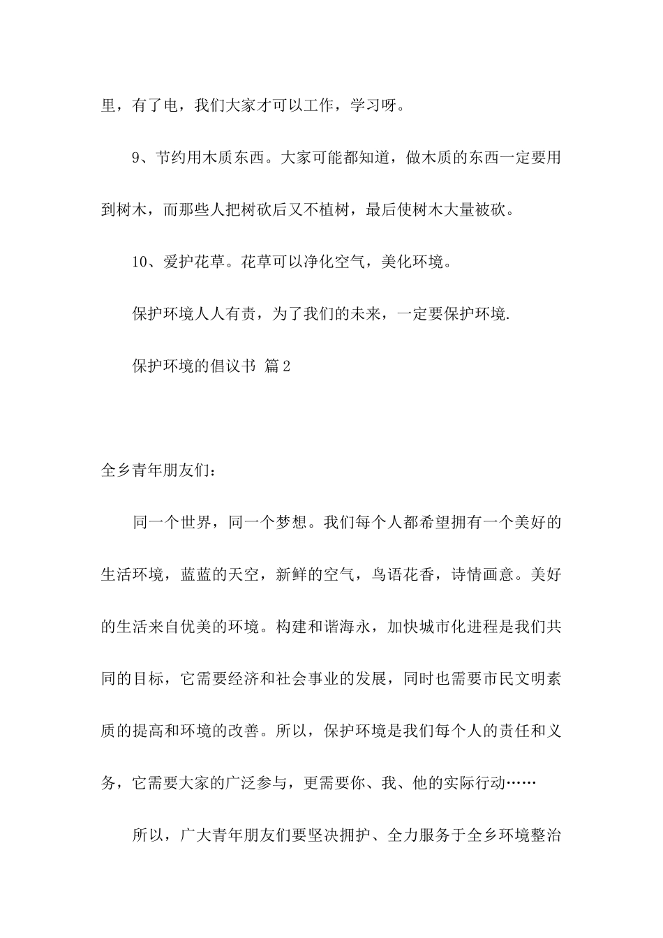保护环境的倡议书集锦十篇_第3页