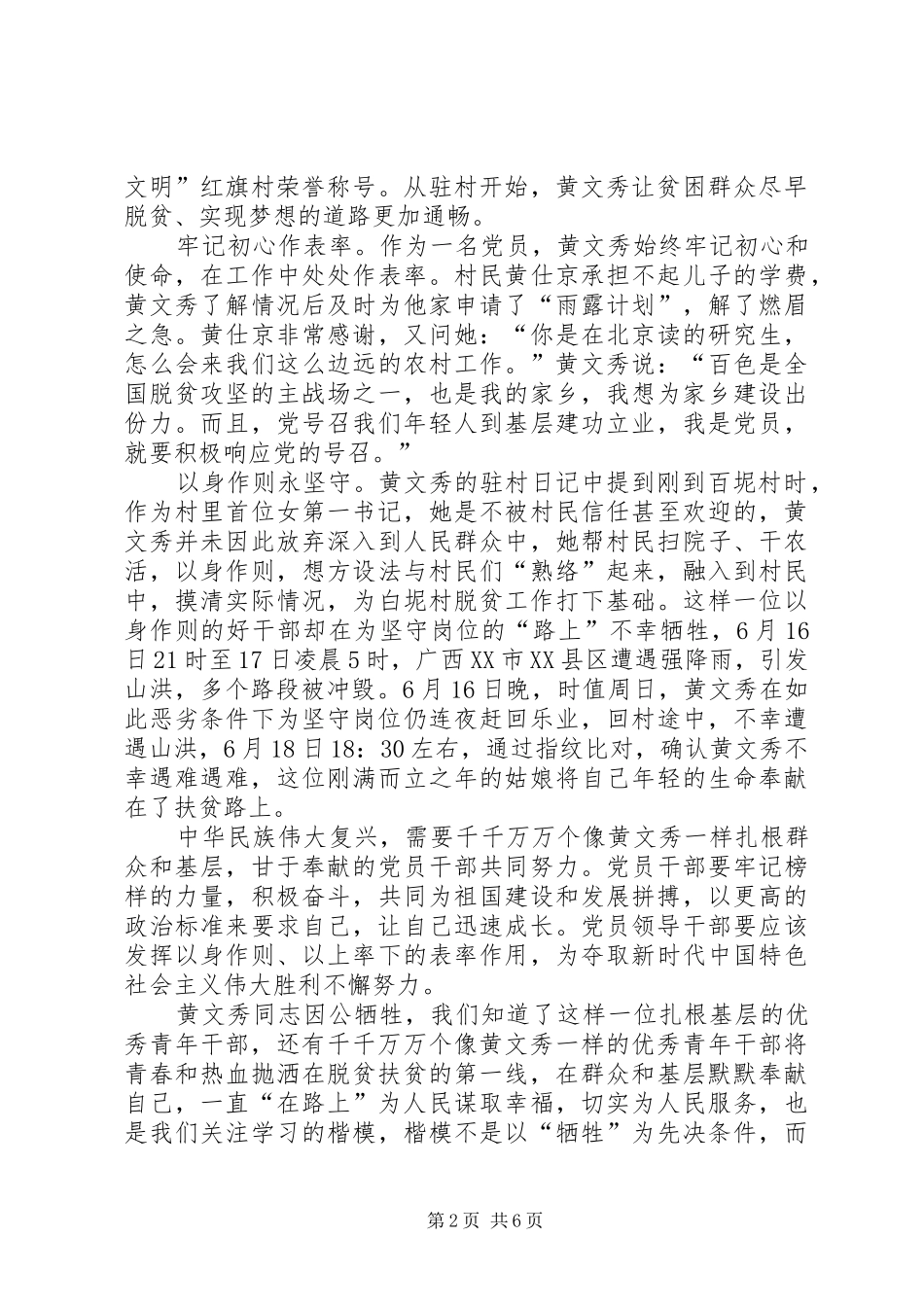 学习黄文秀同志先进事迹有感5篇_第2页