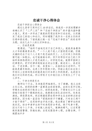 忠诚干净心得体会 