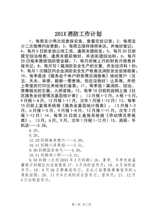 201X消防工作计划