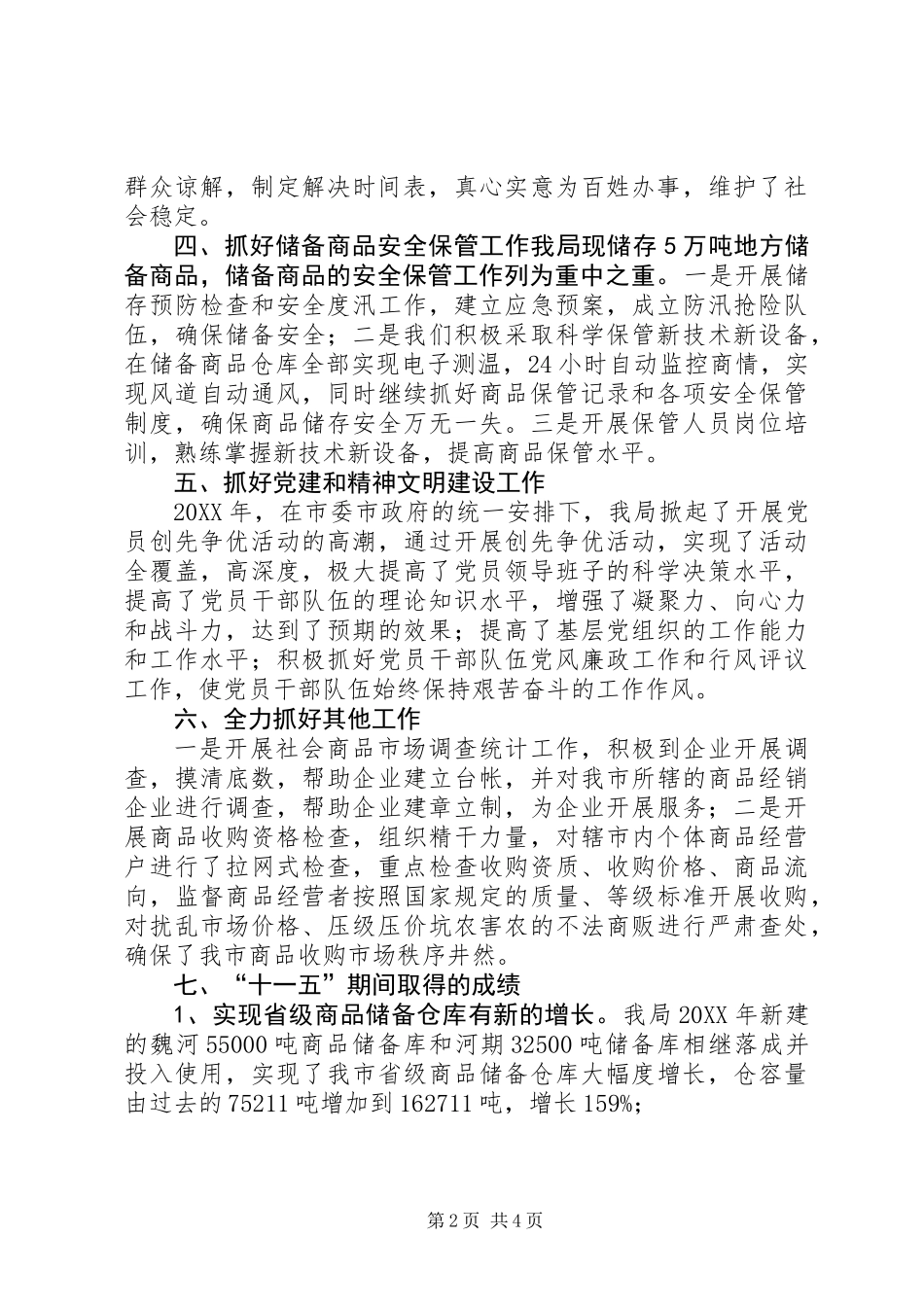 201X年督查工作总结_第2页