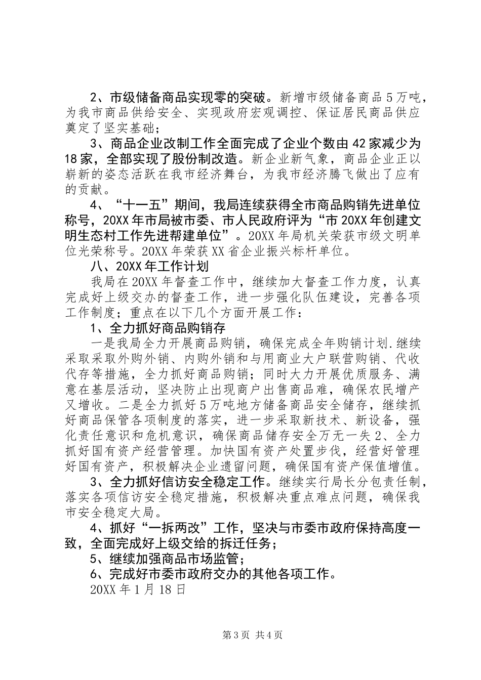 201X年督查工作总结_第3页