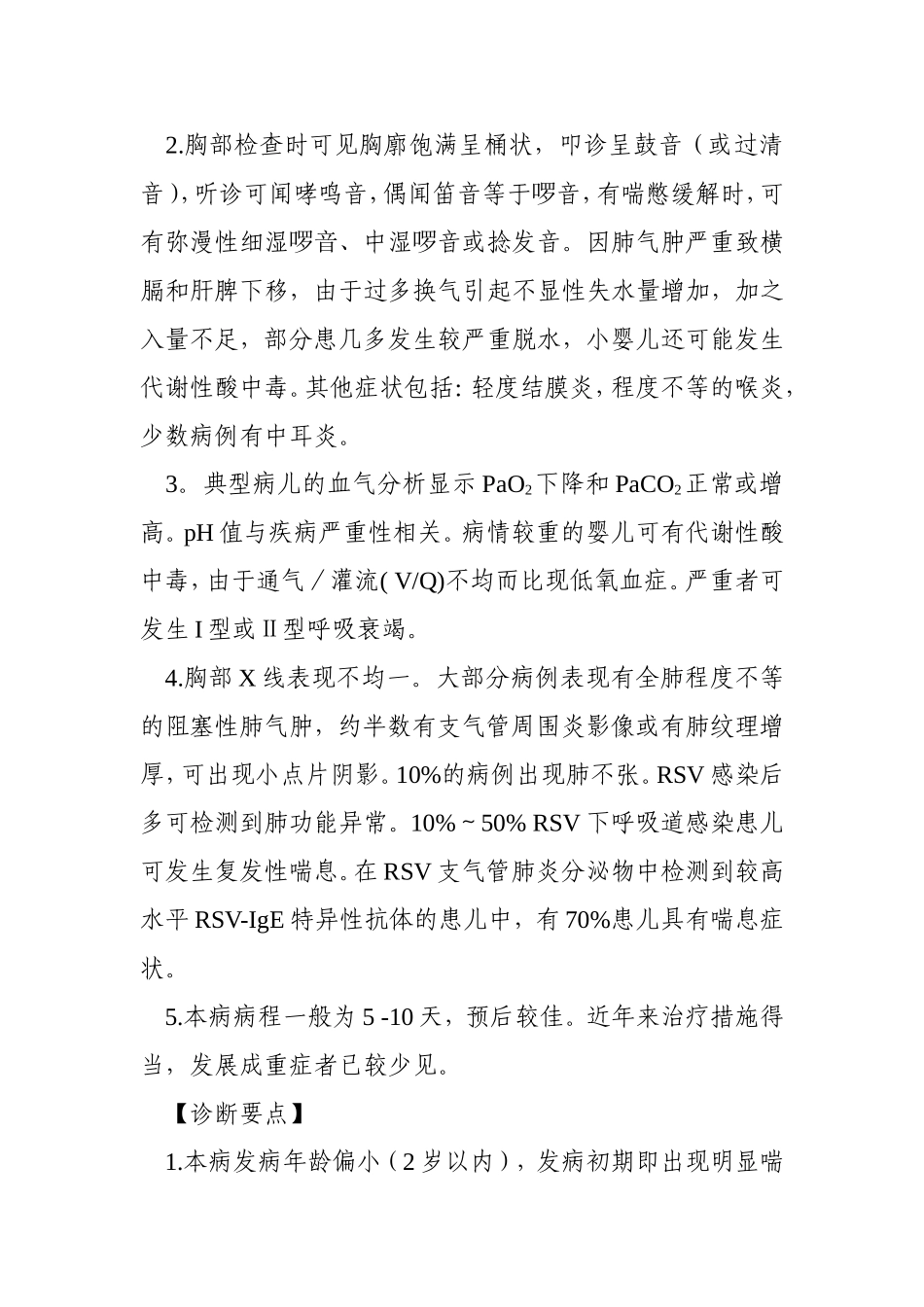 毛细支气管炎、肺炎_第2页