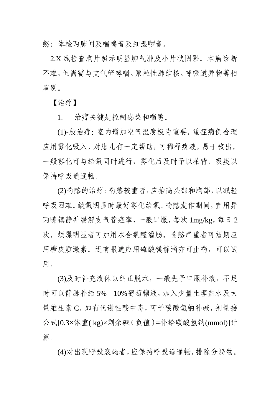 毛细支气管炎、肺炎_第3页
