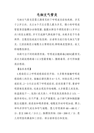 毛细支气管炎、肺炎