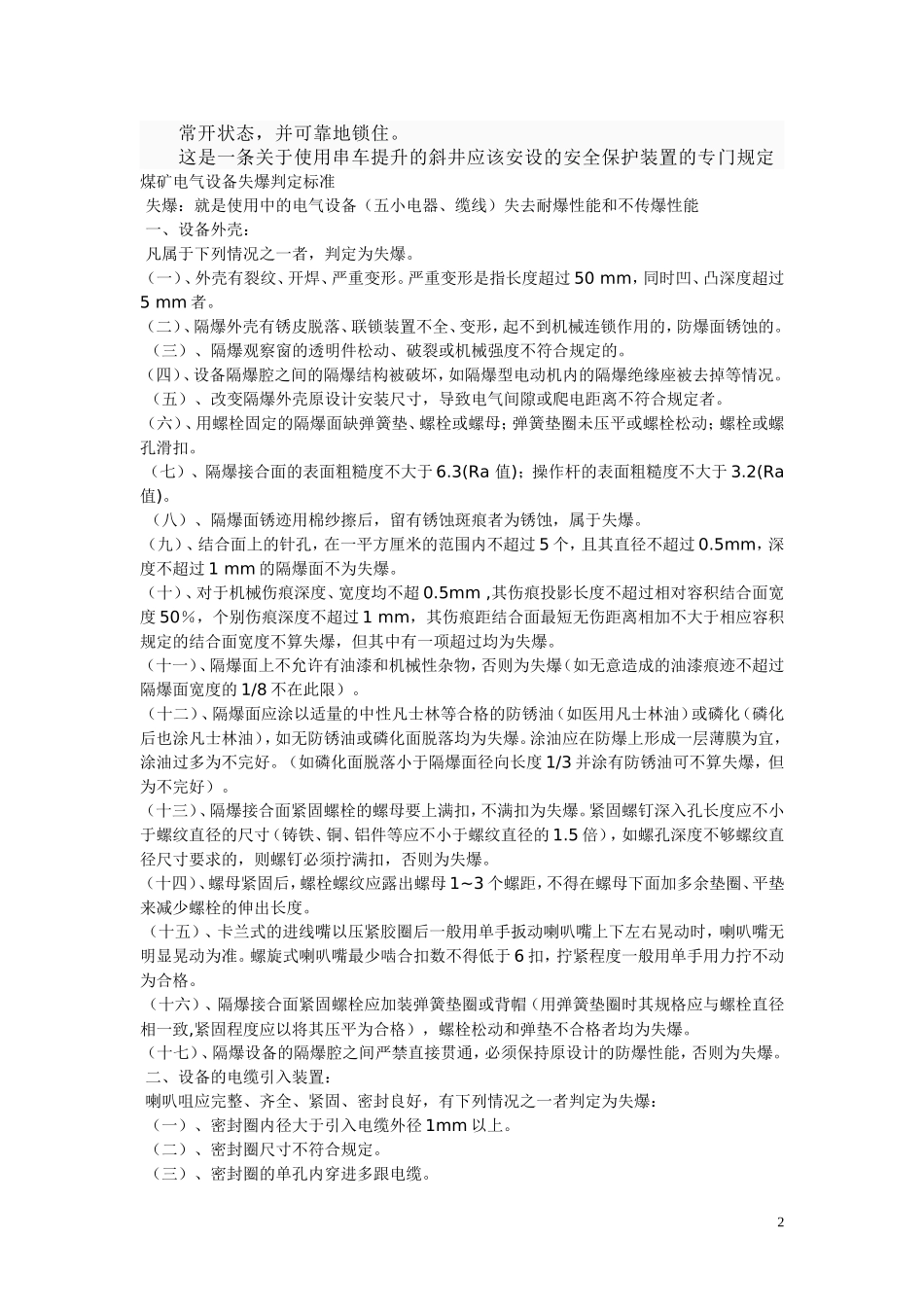 三专两闭锁._第2页
