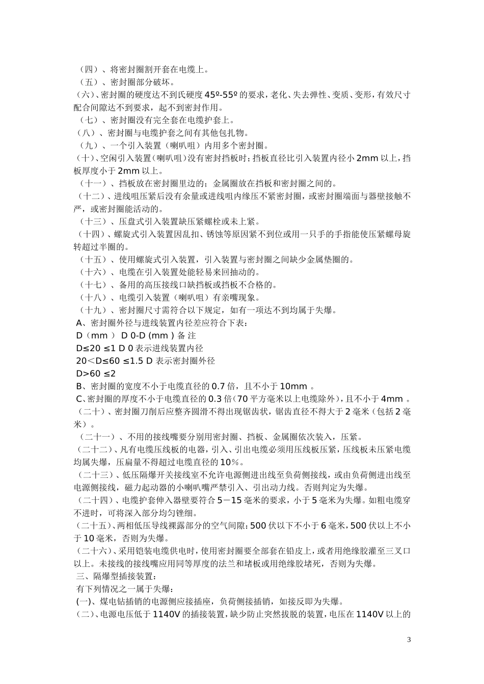 三专两闭锁._第3页