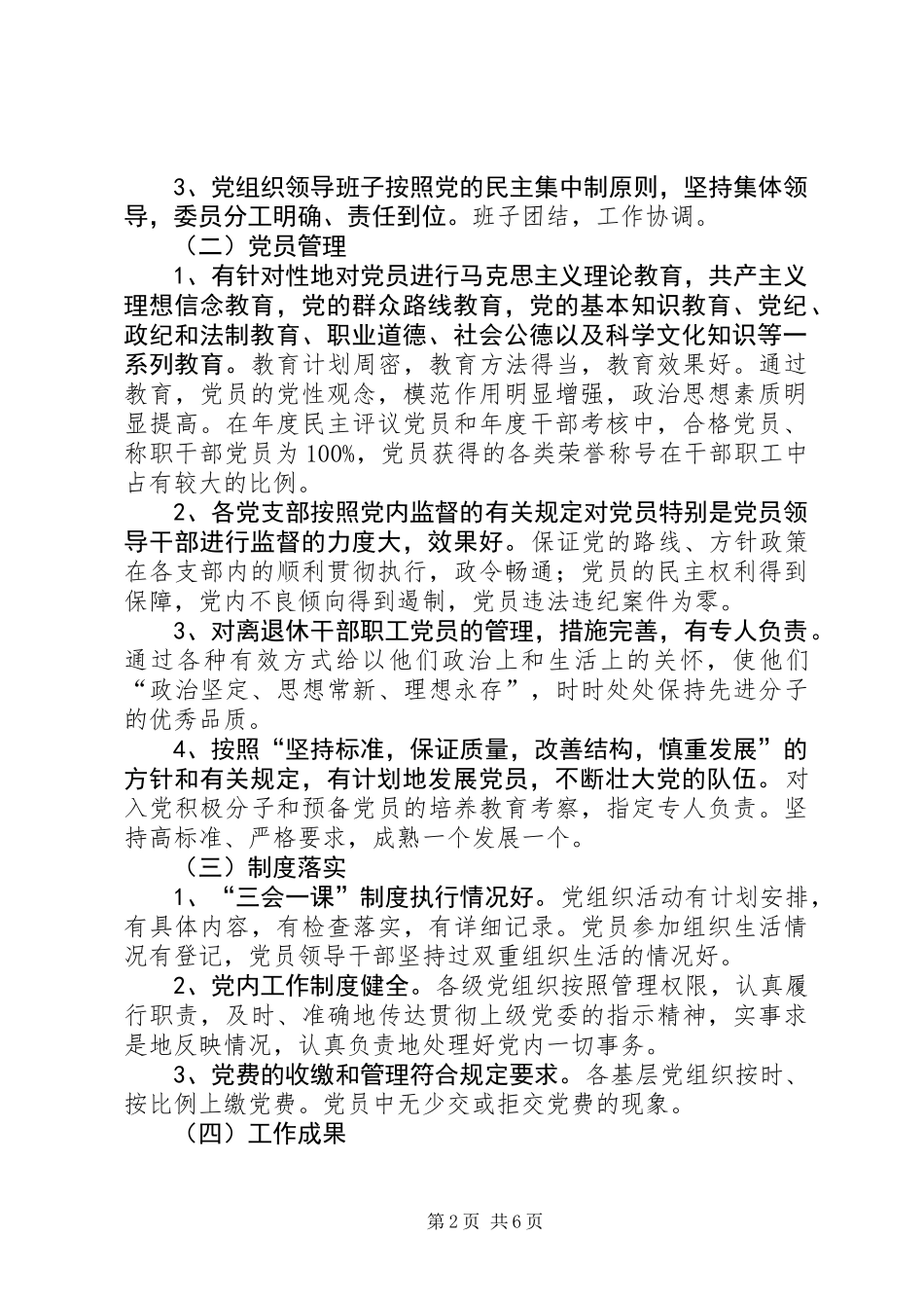 信访局年度机关党建工作计划_第2页