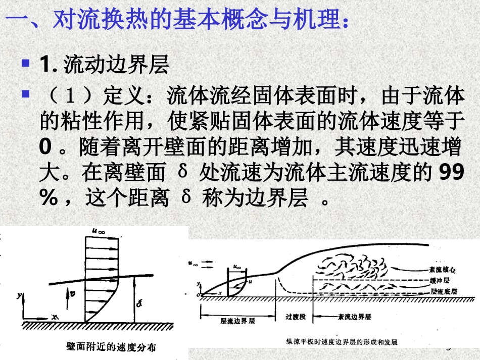热处理炉第二章3,4_第3页