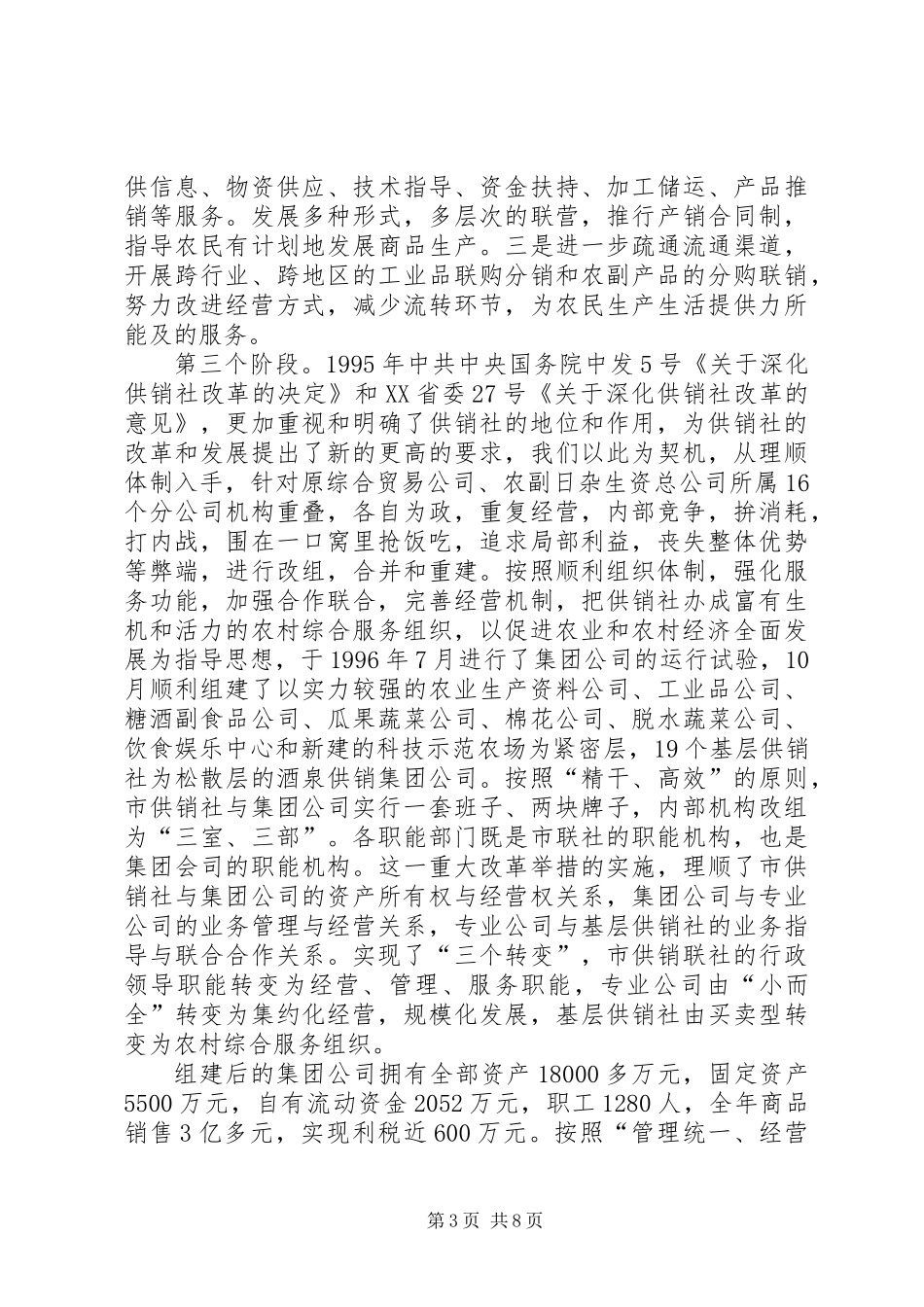 供销社年终工作总结_第3页