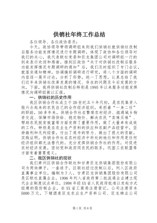 供销社年终工作总结