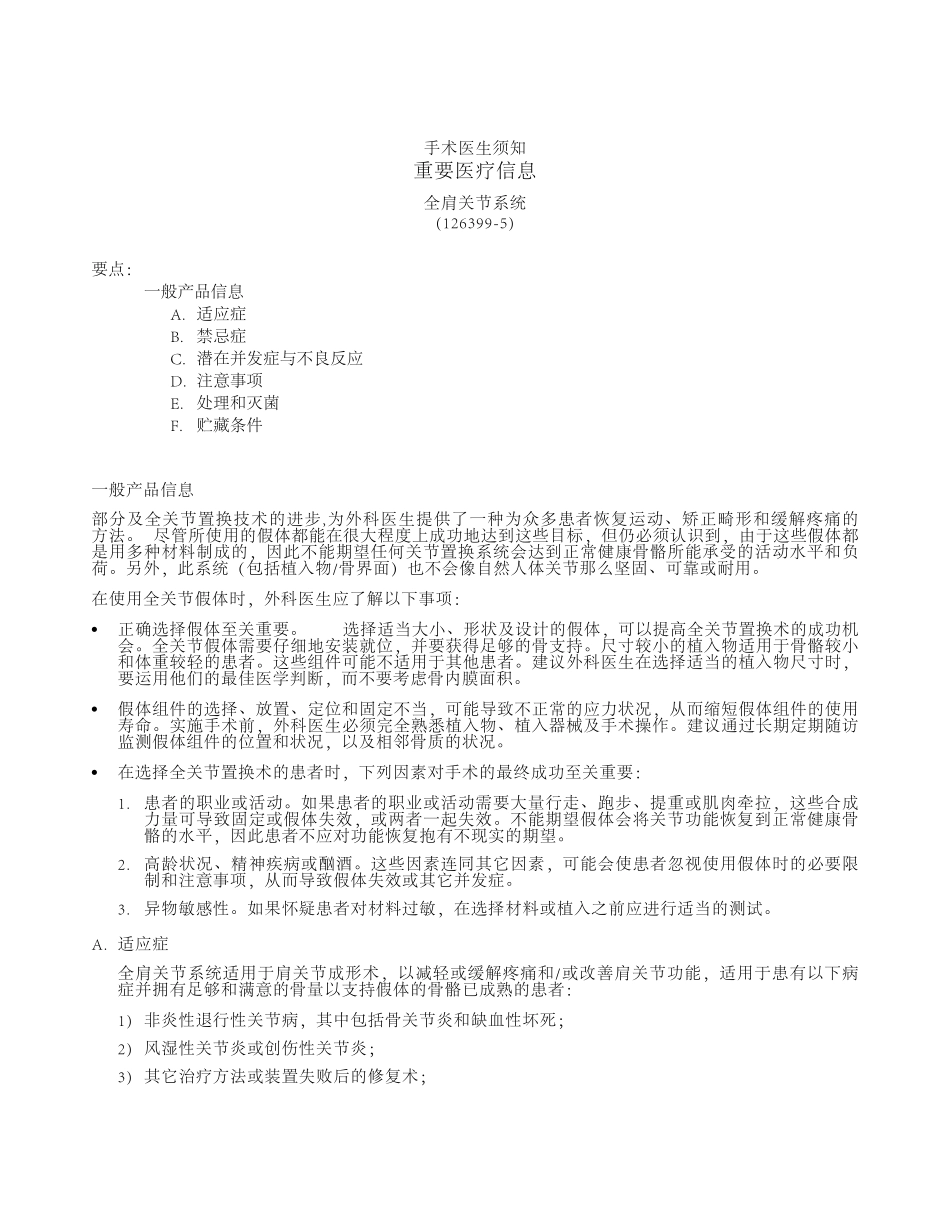 全肩关节系统_第2页