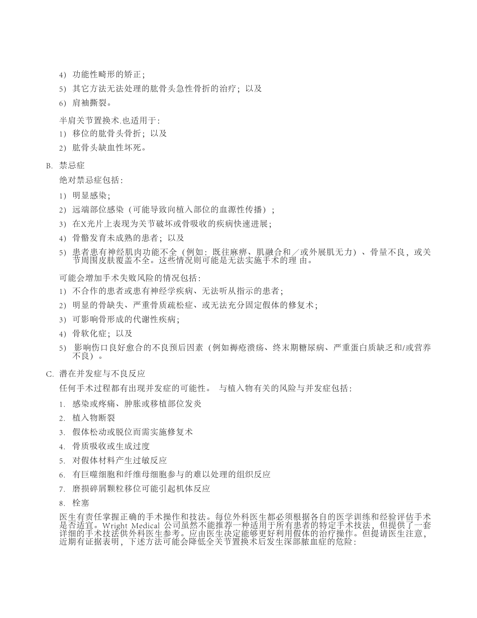 全肩关节系统_第3页