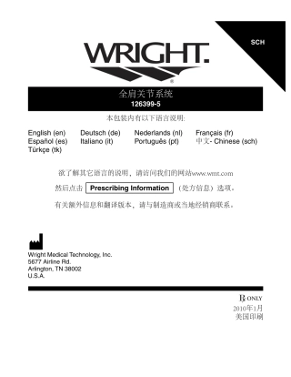 全肩关节系统