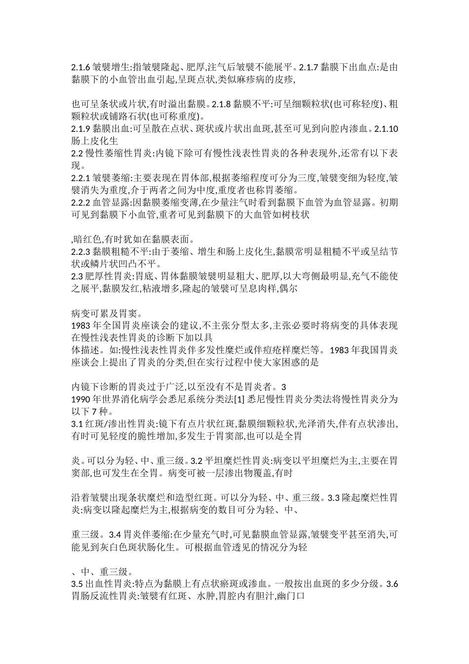 慢性胃炎的分类及内镜诊断标准_第2页