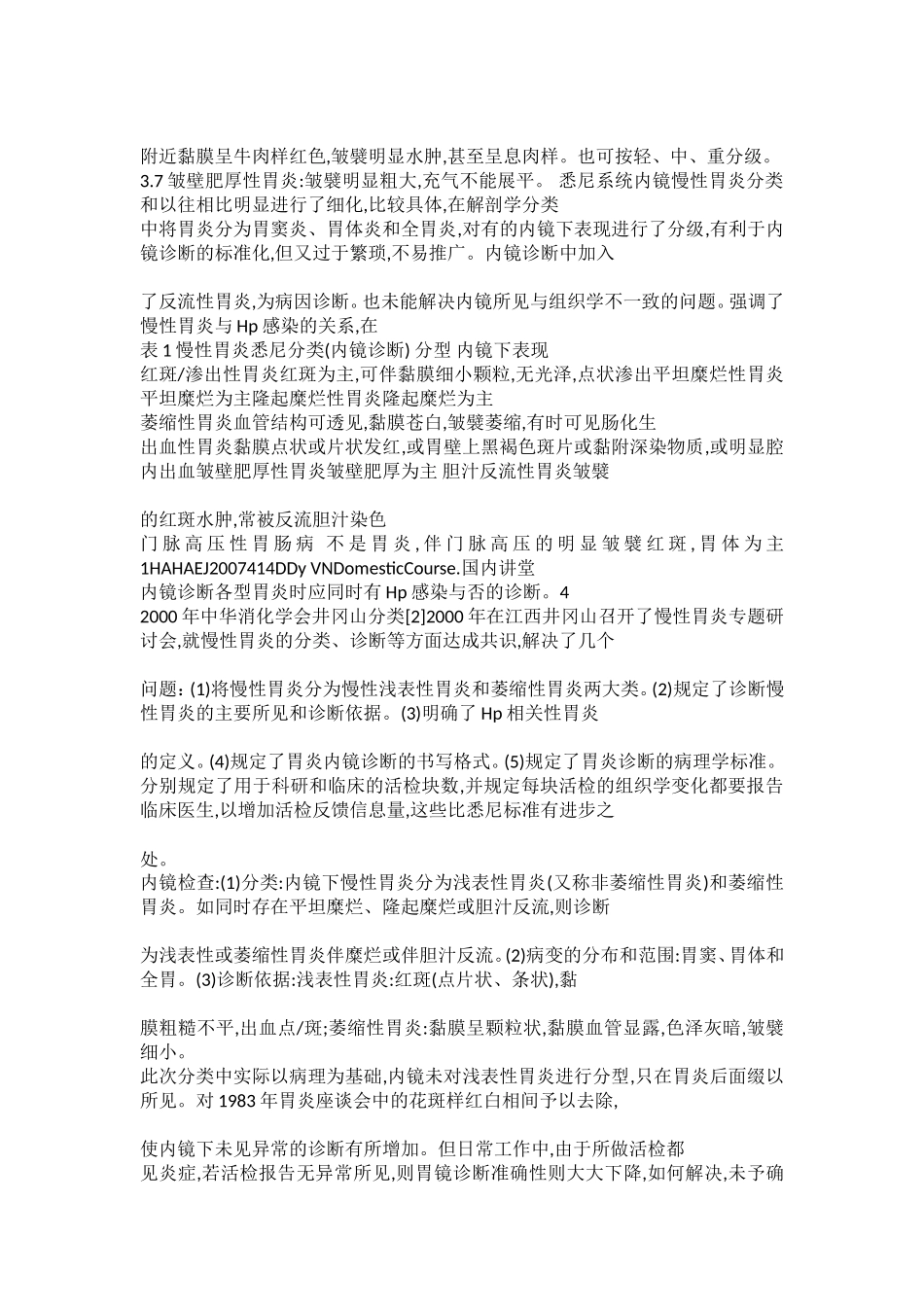慢性胃炎的分类及内镜诊断标准_第3页