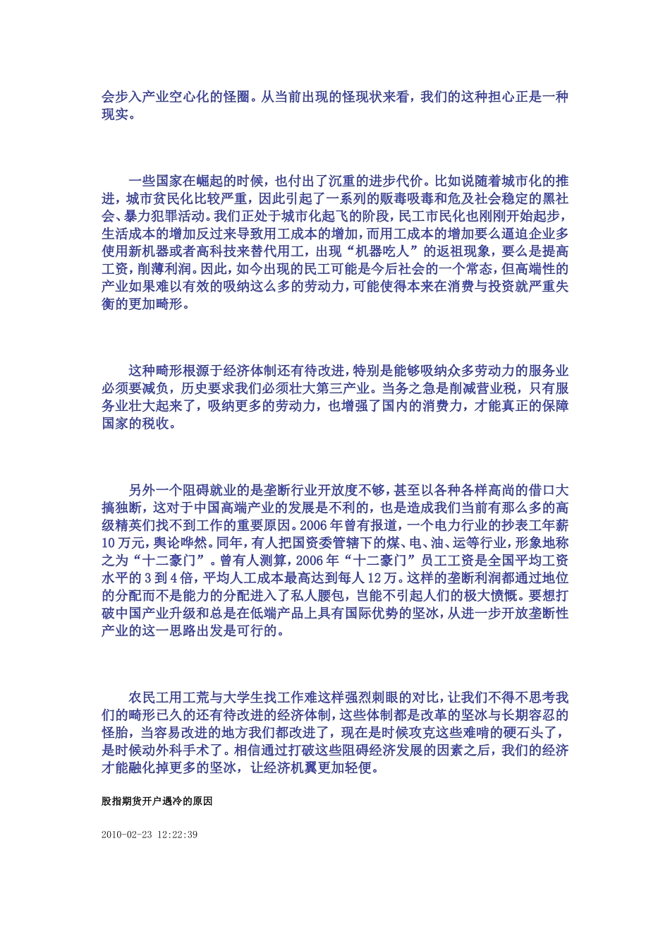 如何打掉民工荒背后的畸形经济怪胎_第2页