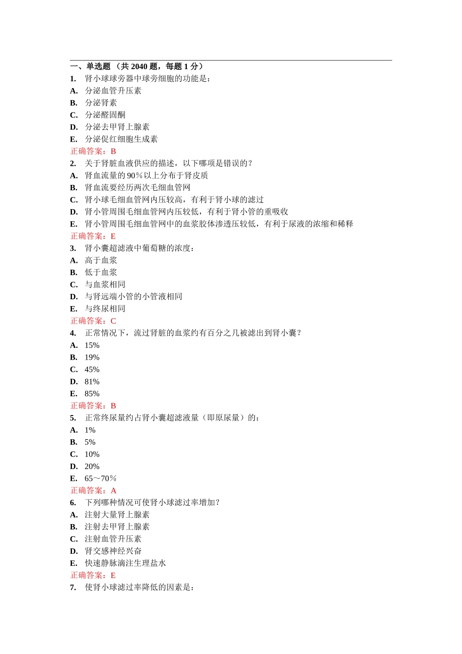 生理学 第08章 自测_第1页