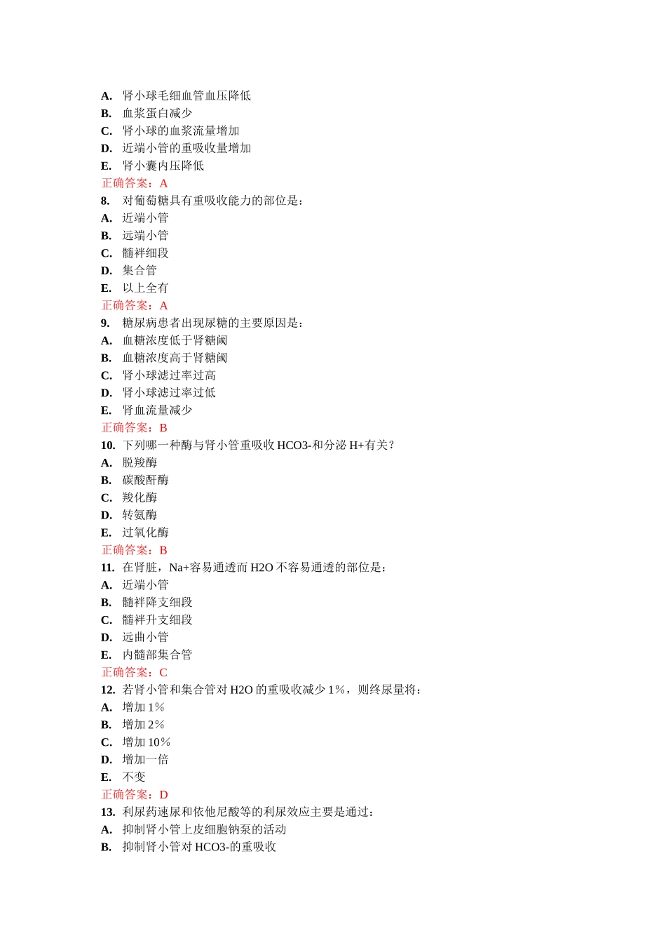 生理学 第08章 自测_第2页