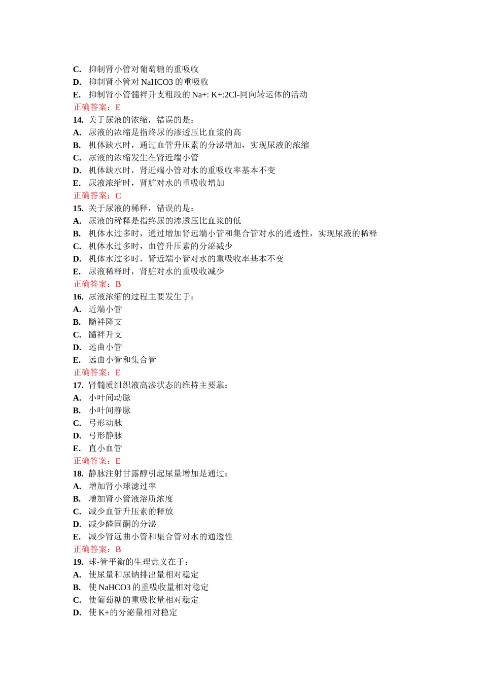 生理学 第08章 自测_第3页