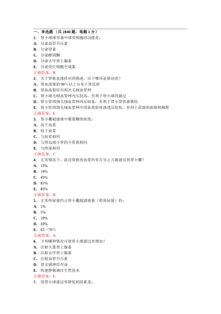 生理学 第08章 自测