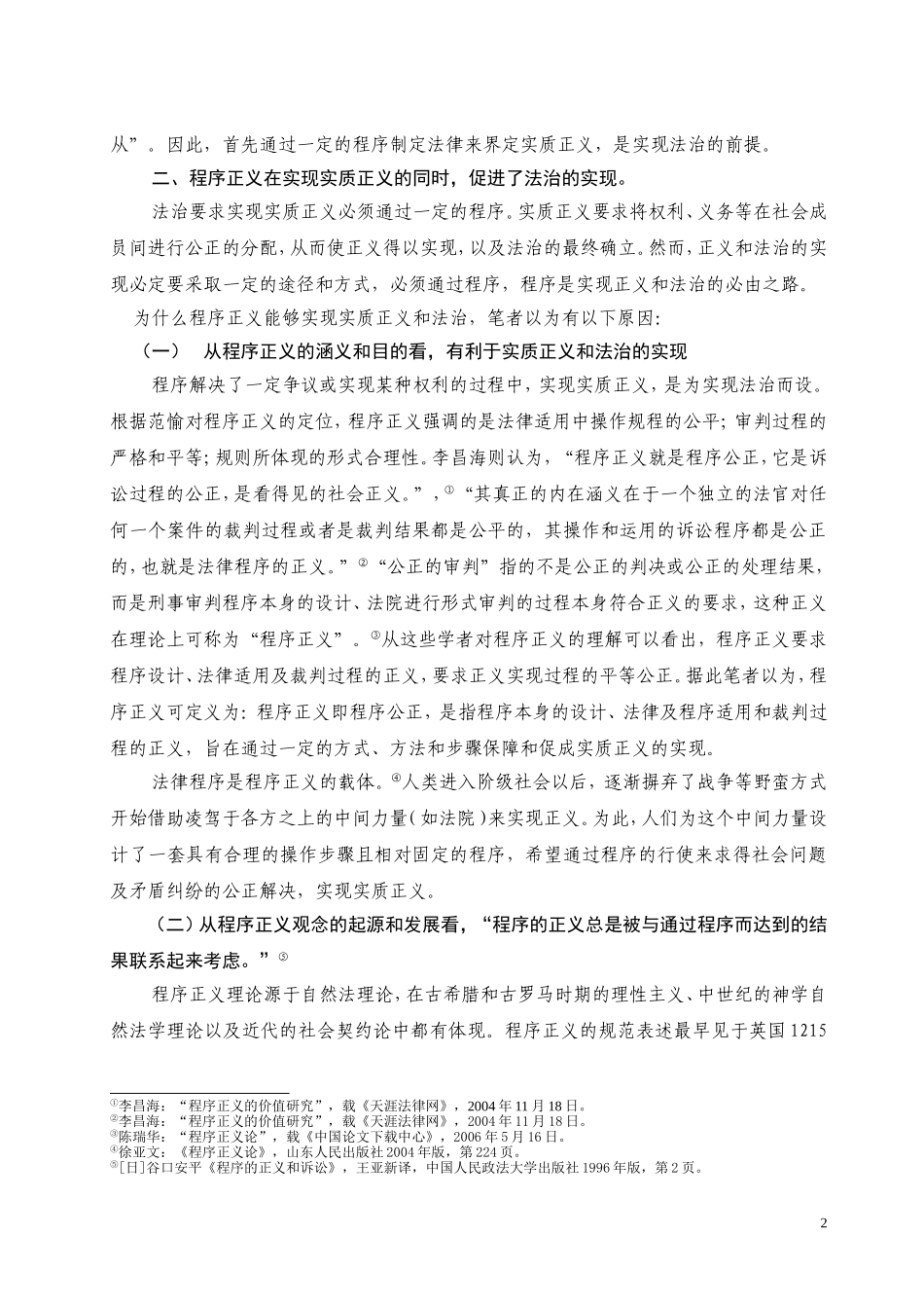 论程序正义与法治_第2页