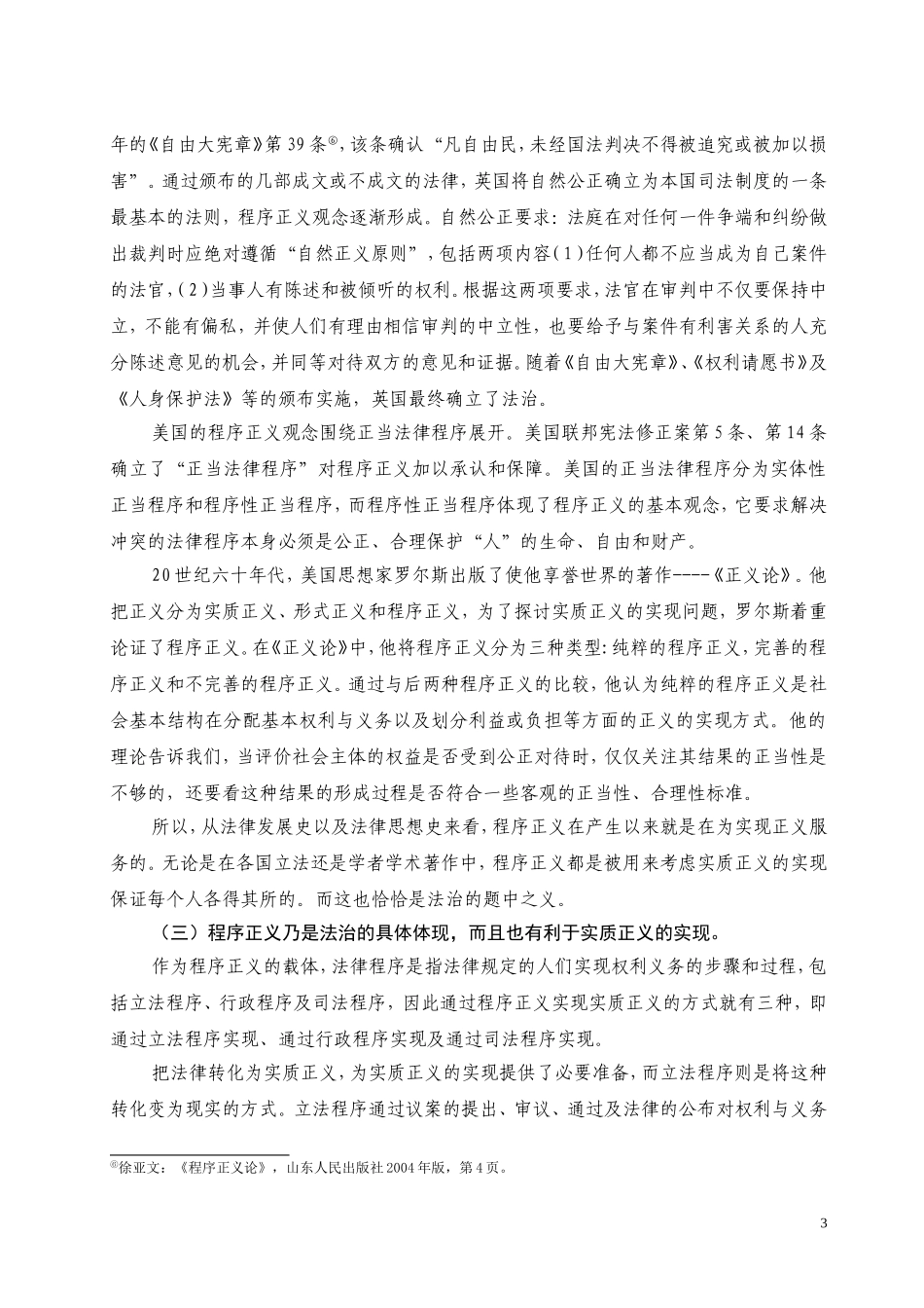 论程序正义与法治_第3页