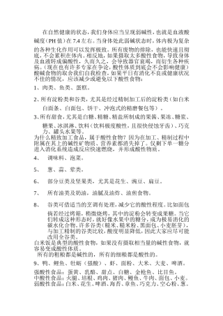 食物酸碱性大全表
