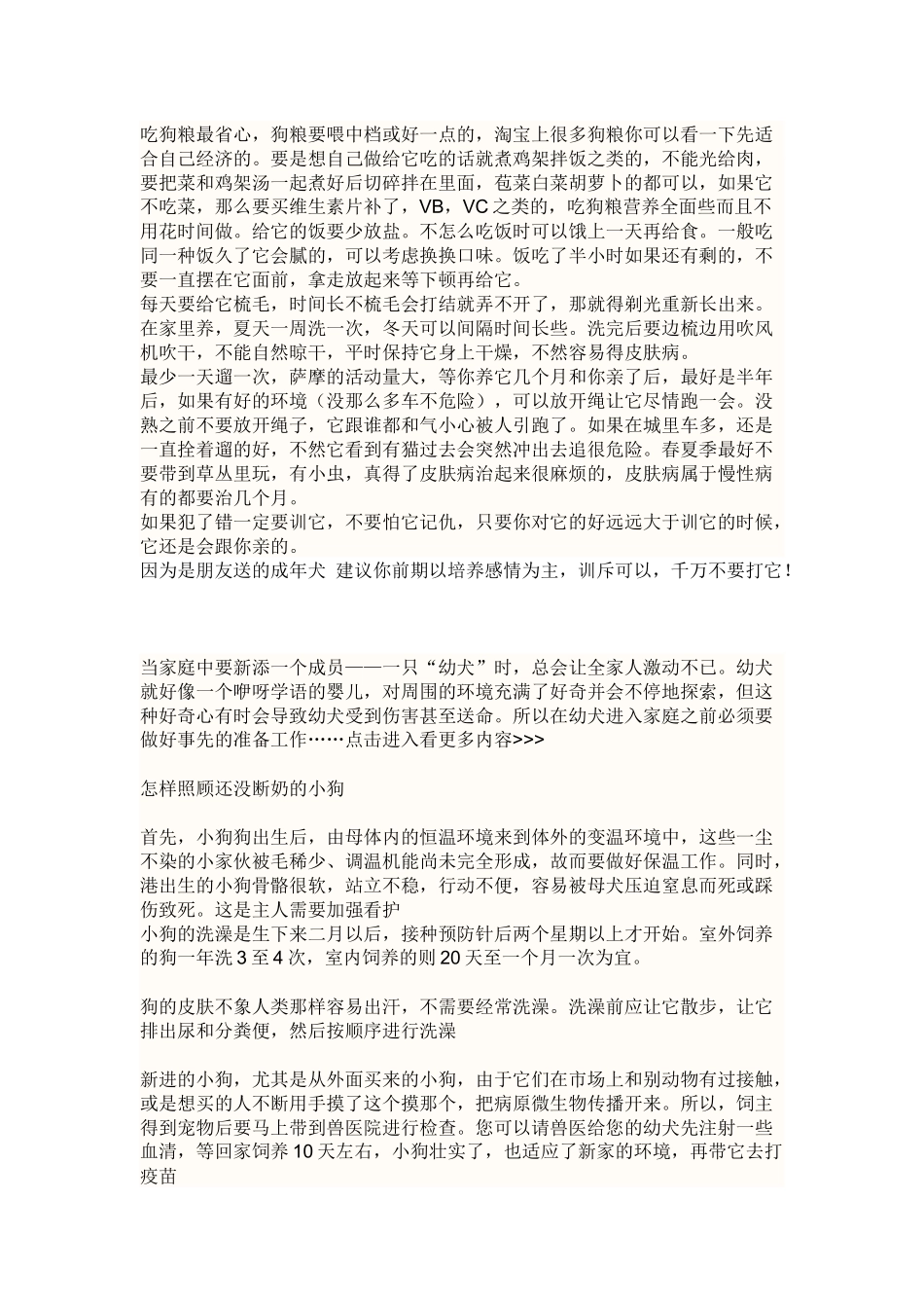 萨摩耶喂养及简介_第1页