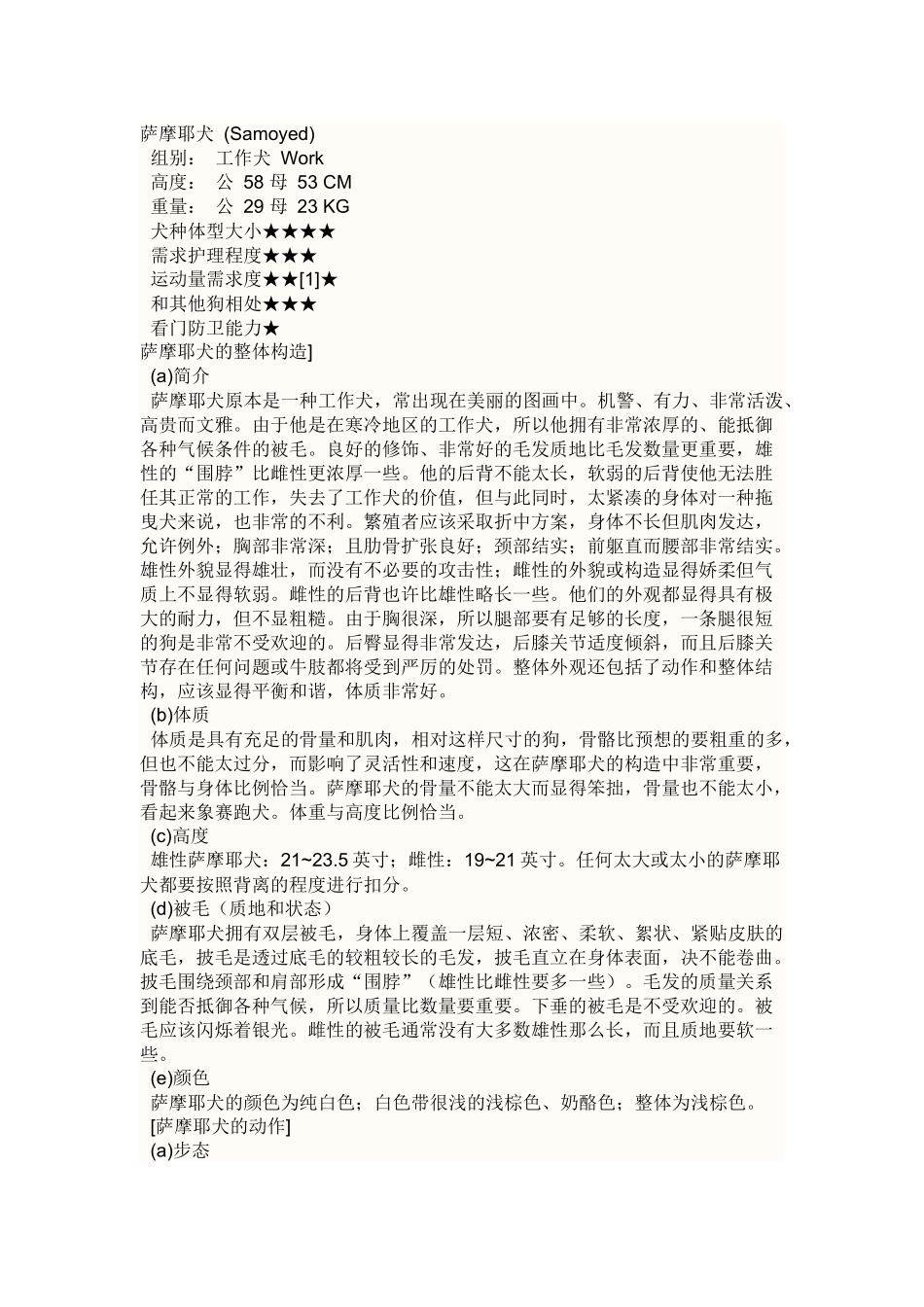 萨摩耶喂养及简介_第3页
