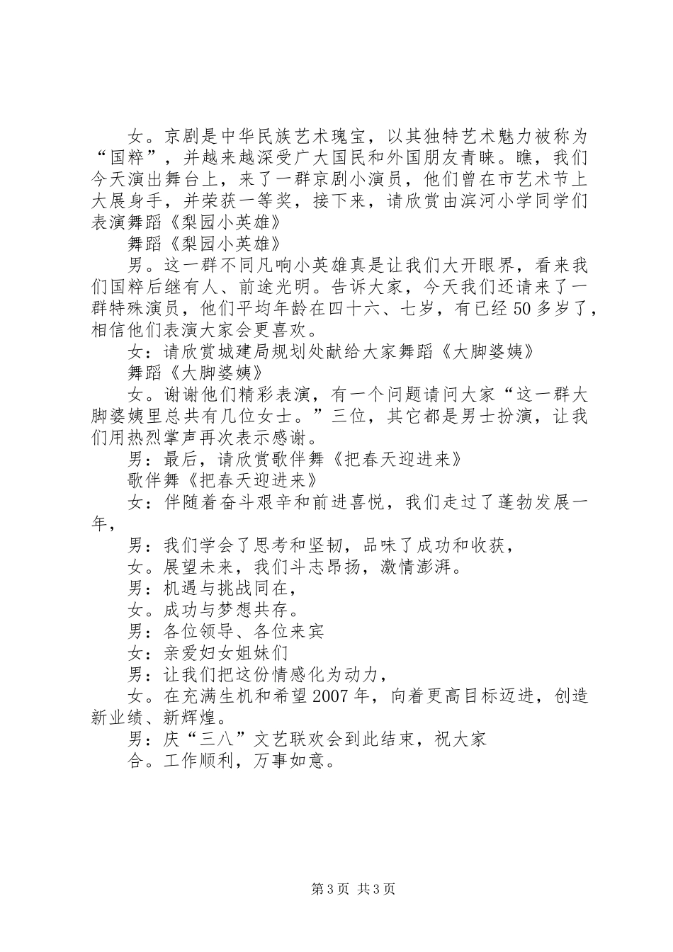 三八节主持词推荐_第3页
