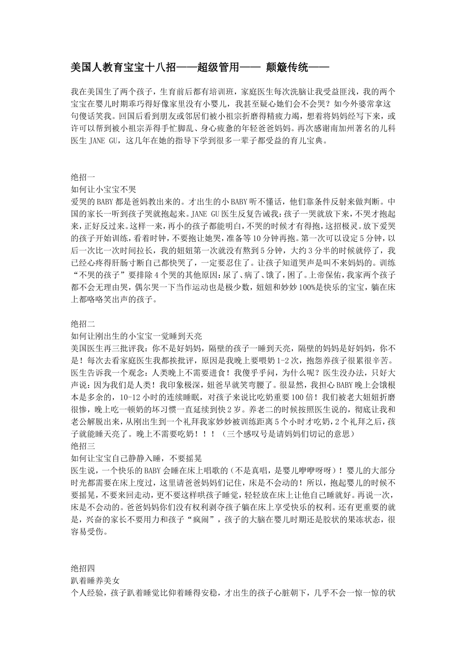 美国人如何教育宝宝,颠簸传统,超级管用。_第1页