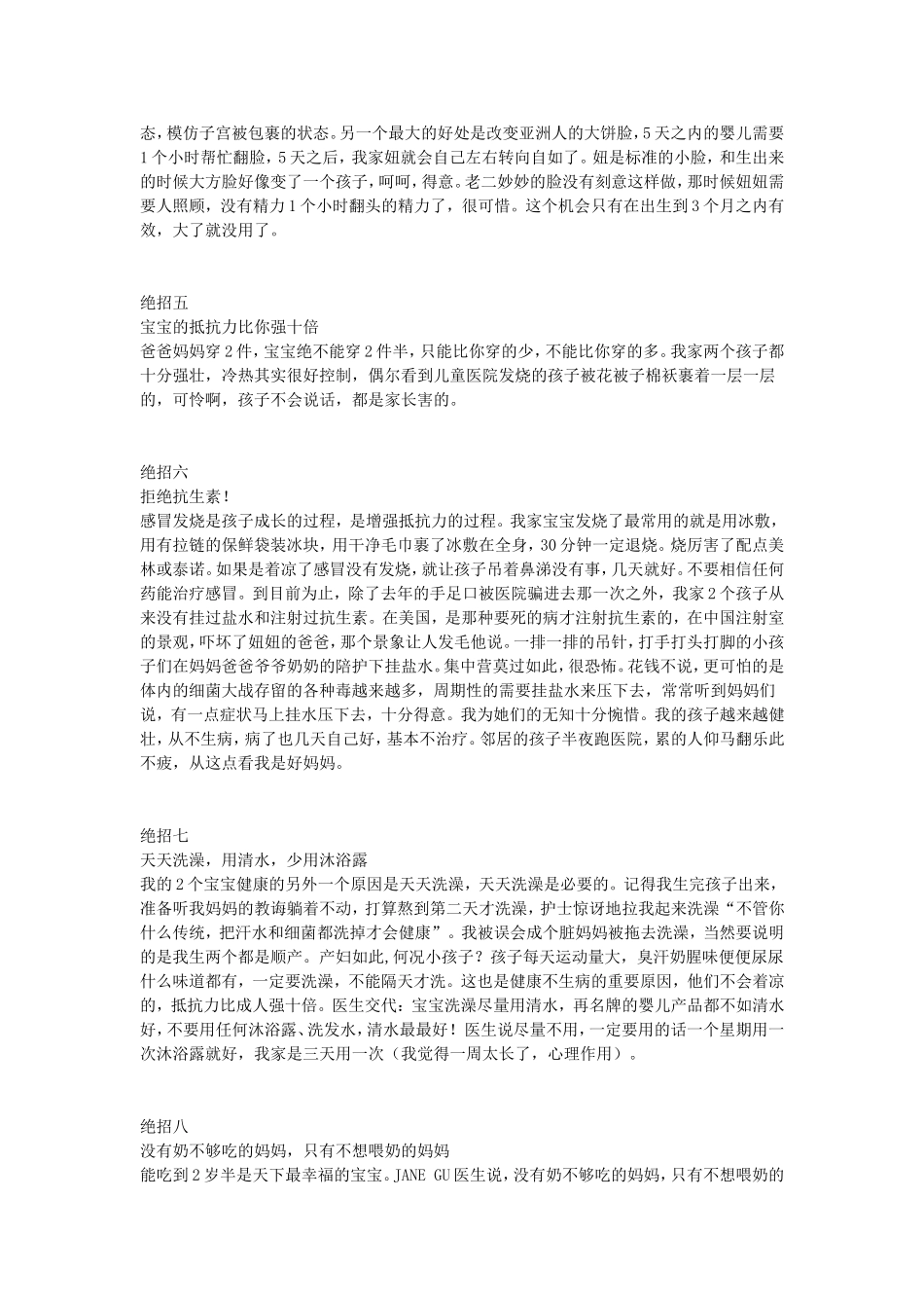 美国人如何教育宝宝,颠簸传统,超级管用。_第2页